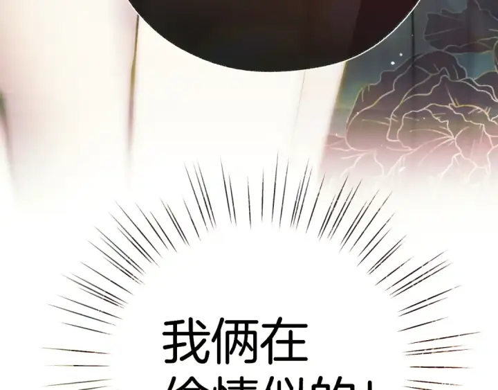 漫画《错撩》第37话 索取第121张图