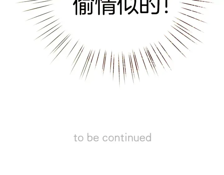 漫画《错撩》第37话 索取第122张图