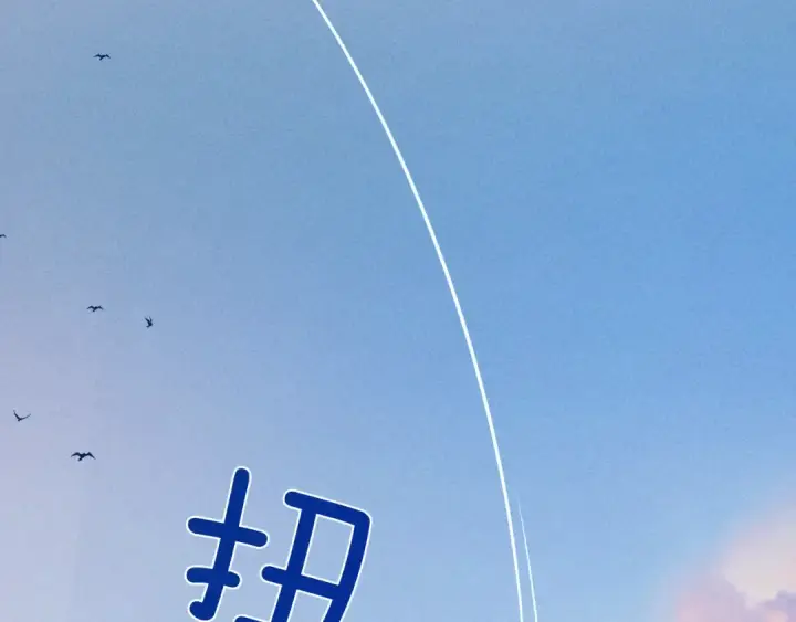 漫画《错撩》第37话 索取第14张图