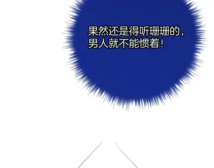 漫画《错撩》第37话 索取第23张图