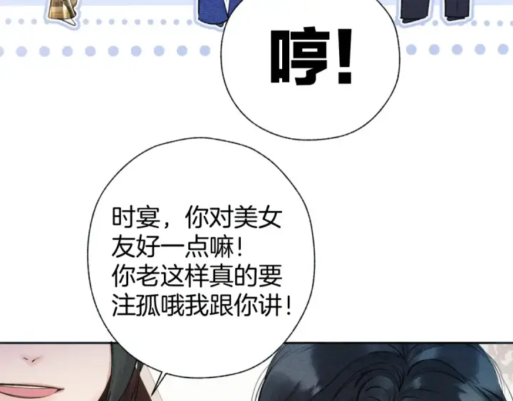 漫画《错撩》第37话 索取第29张图