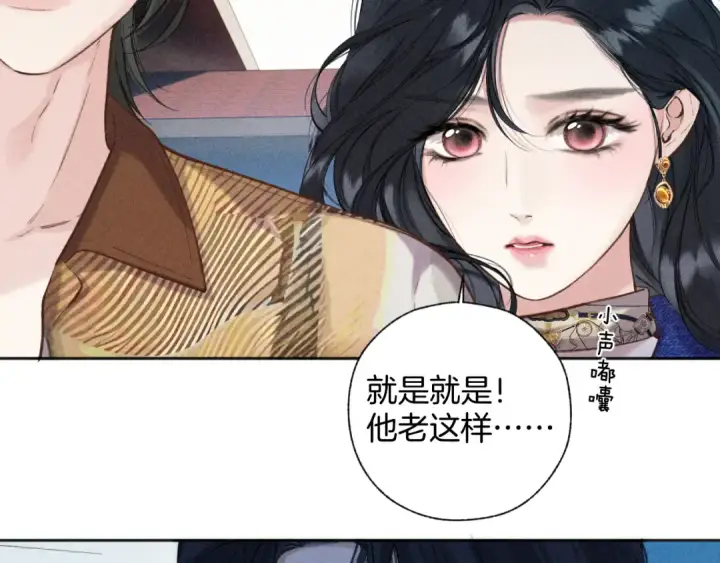 漫画《错撩》第37话 索取第30张图