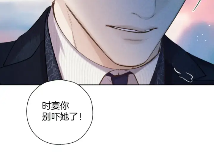漫画《错撩》第37话 索取第33张图