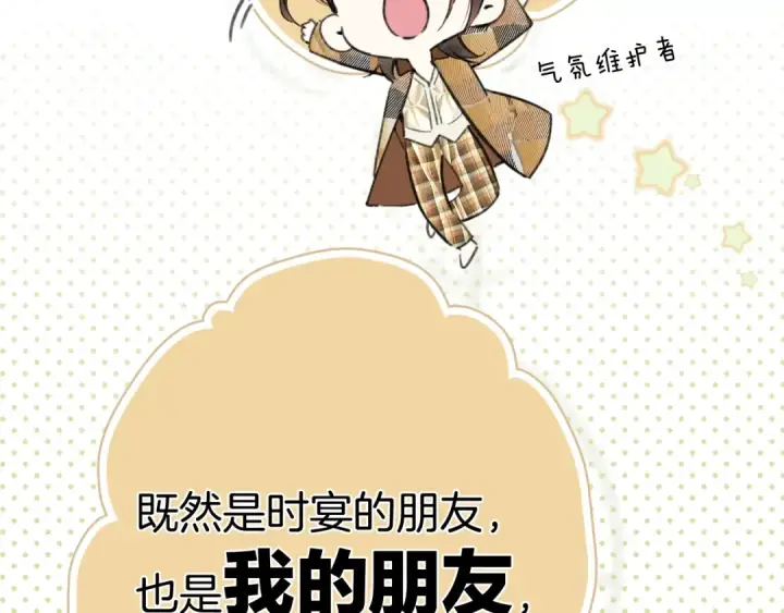 漫画《错撩》第37话 索取第39张图