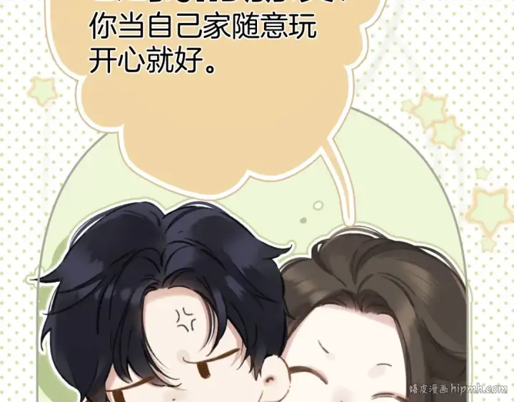 漫画《错撩》第37话 索取第40张图