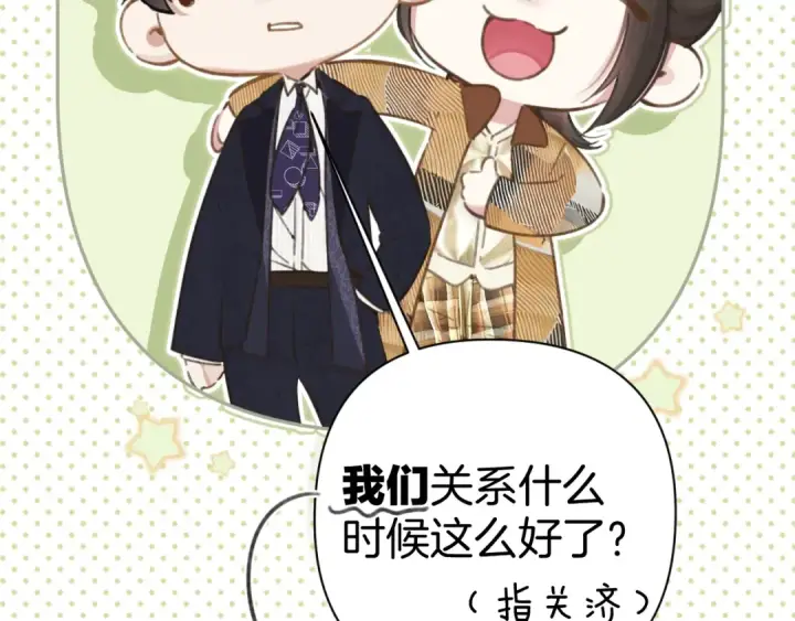漫画《错撩》第37话 索取第41张图