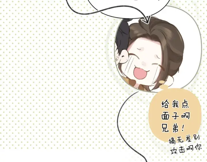 漫画《错撩》第37话 索取第42张图