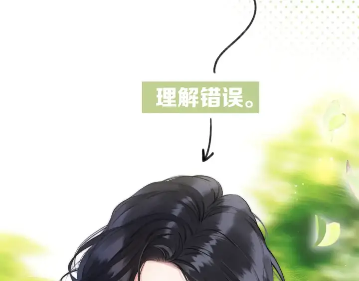 漫画《错撩》第37话 索取第43张图