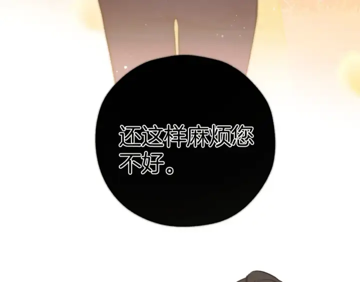 漫画《错撩》第37话 索取第50张图