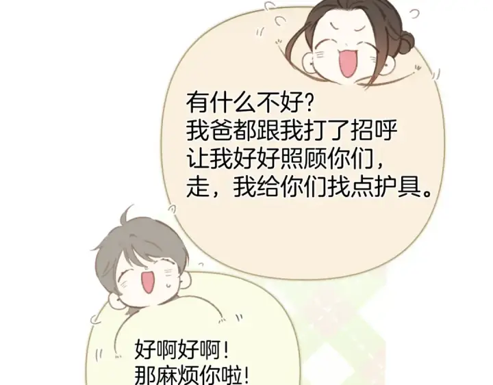 漫画《错撩》第37话 索取第51张图