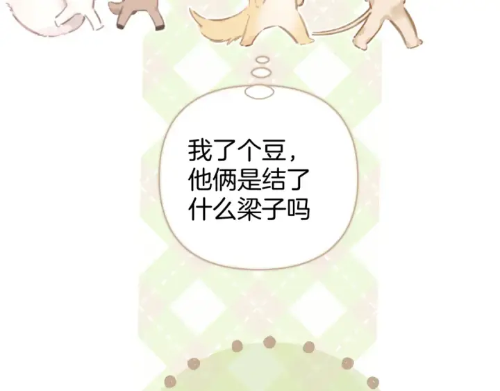 漫画《错撩》第37话 索取第53张图