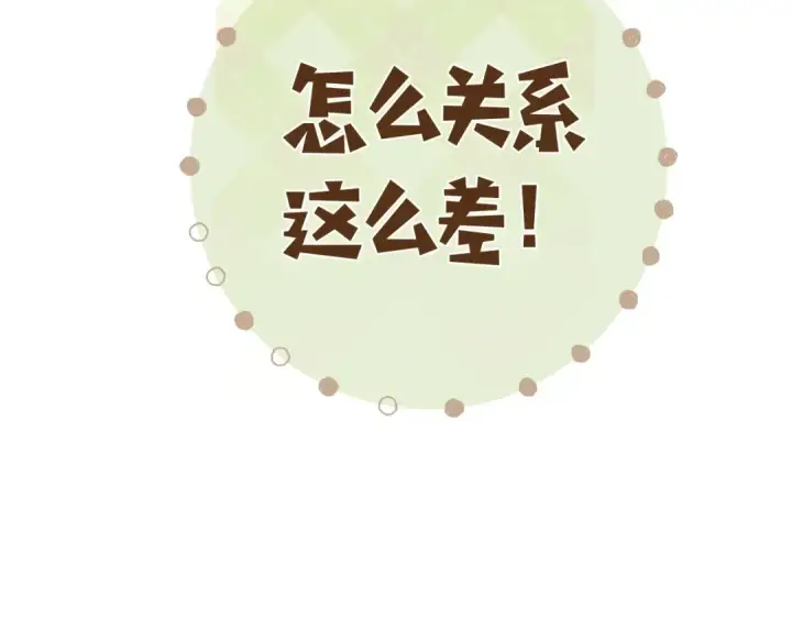 漫画《错撩》第37话 索取第54张图