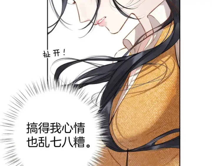 漫画《错撩》第37话 索取第61张图