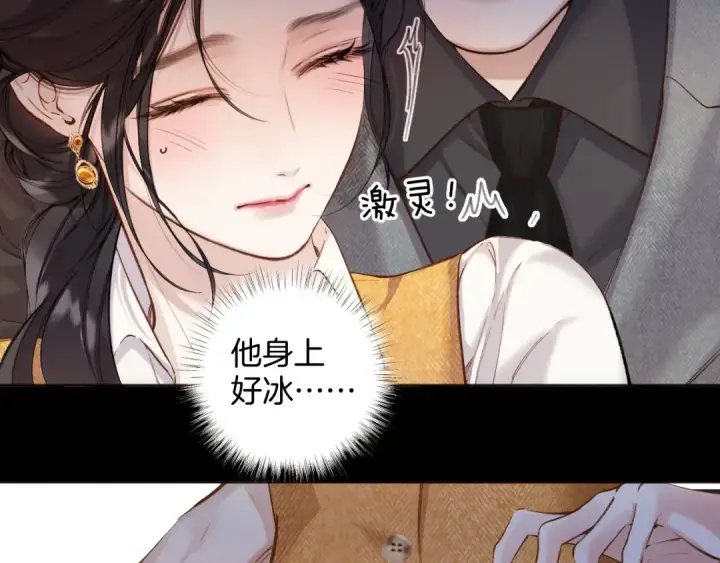 漫画《错撩》第37话 索取第71张图
