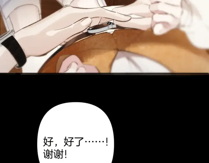 漫画《错撩》第37话 索取第78张图