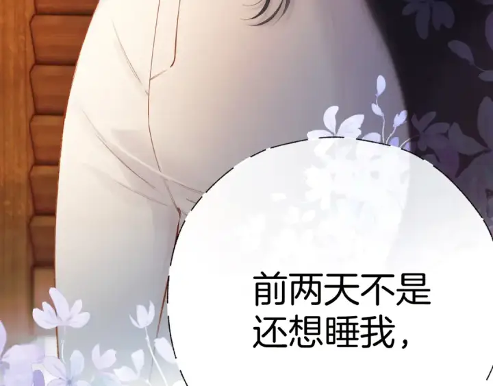漫画《错撩》第37话 索取第90张图