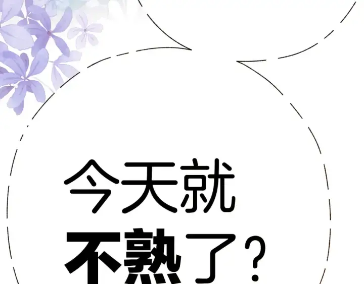 漫画《错撩》第37话 索取第91张图