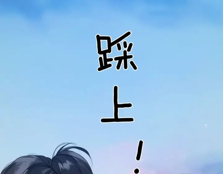 漫画《错撩》第38话 脱缰第101张图