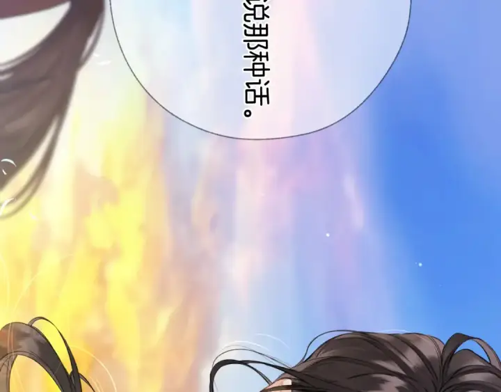 漫画《错撩》第38话 脱缰第114张图