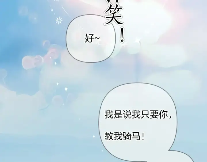 漫画《错撩》第38话 脱缰第127张图