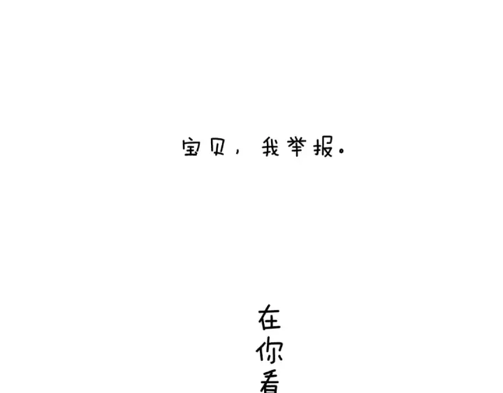 漫画《错撩》第38话 脱缰第135张图