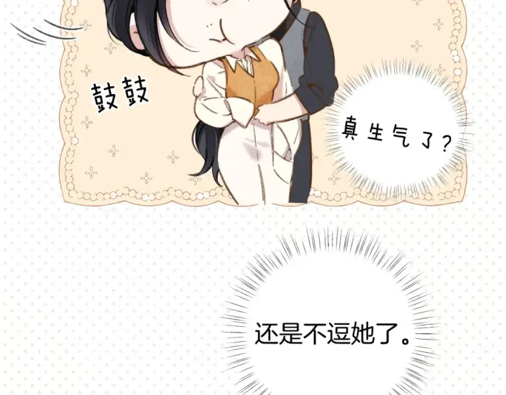 漫画《错撩》第38话 脱缰第14张图