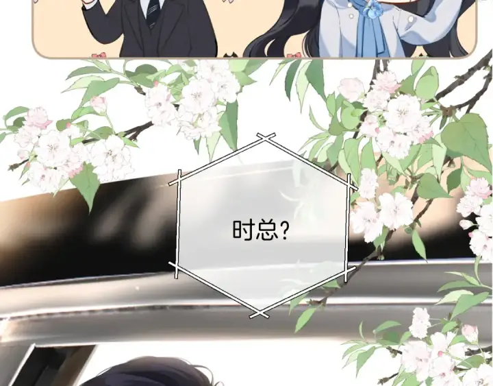 漫画《错撩》第38话 脱缰第142张图