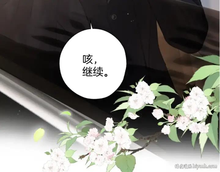 漫画《错撩》第38话 脱缰第144张图