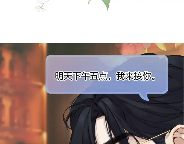 漫画《错撩》第38话 脱缰第145张图