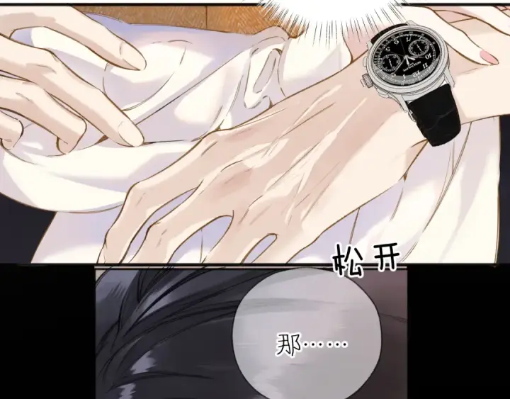 漫画《错撩》第38话 脱缰第15张图