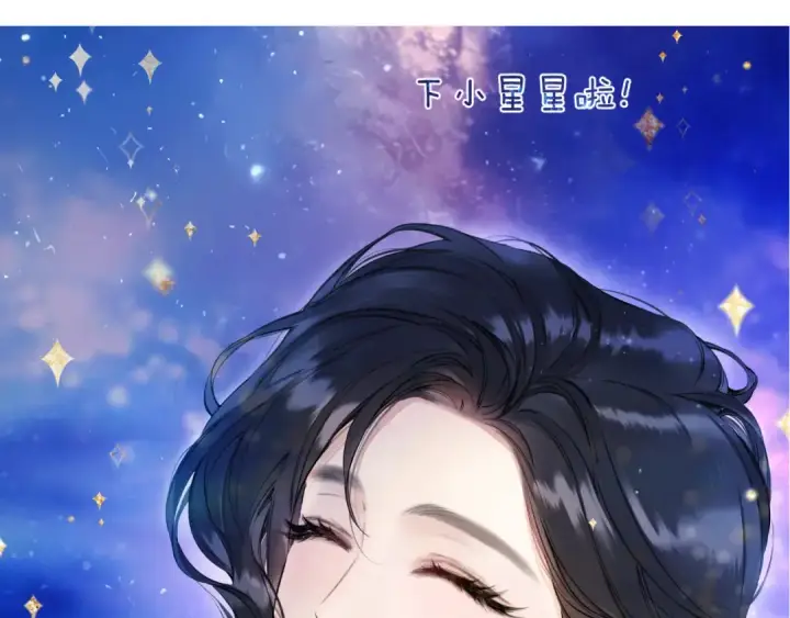 漫画《错撩》第38话 脱缰第150张图