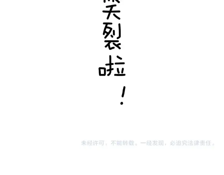 漫画《错撩》第38话 脱缰第164张图