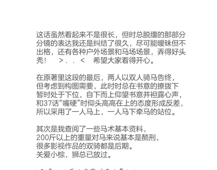 漫画《错撩》第38话 脱缰第166张图
