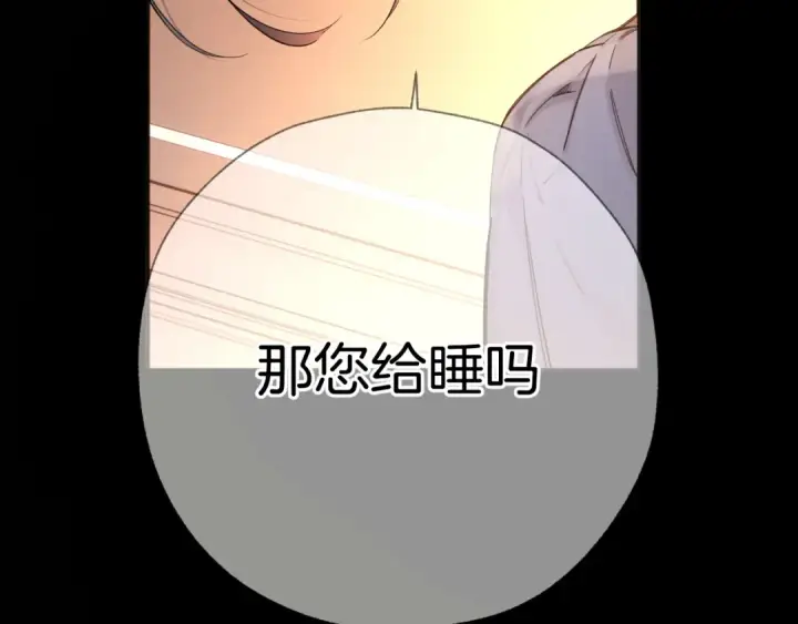 漫画《错撩》第38话 脱缰第17张图