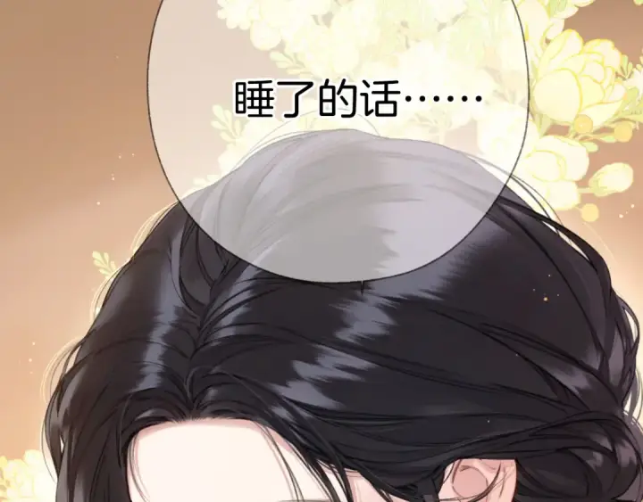 漫画《错撩》第38话 脱缰第20张图