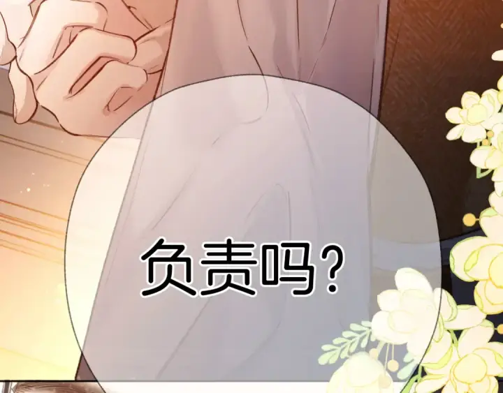 漫画《错撩》第38话 脱缰第23张图
