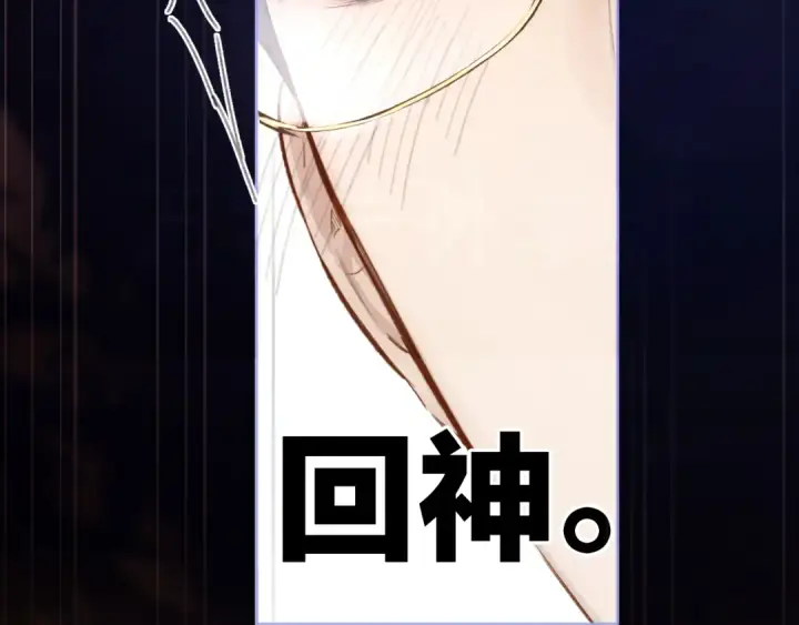 漫画《错撩》第38话 脱缰第49张图