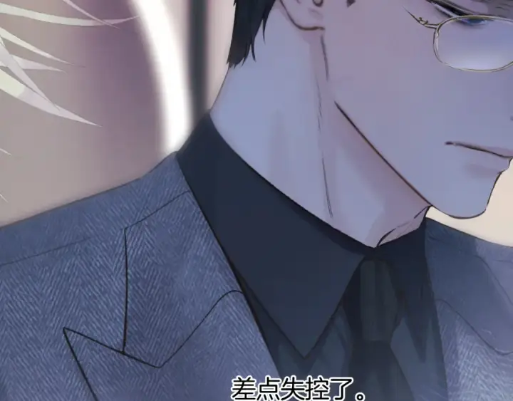 漫画《错撩》第38话 脱缰第58张图