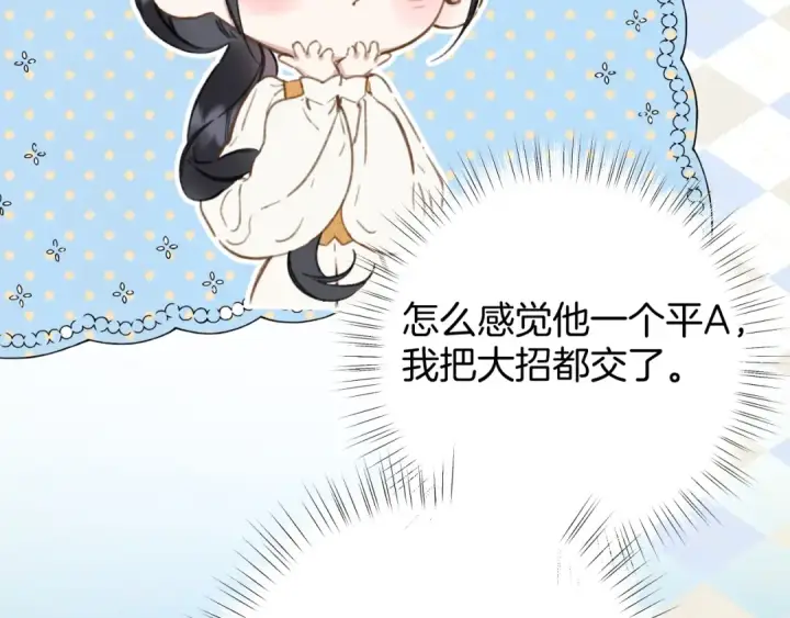 漫画《错撩》第38话 脱缰第62张图