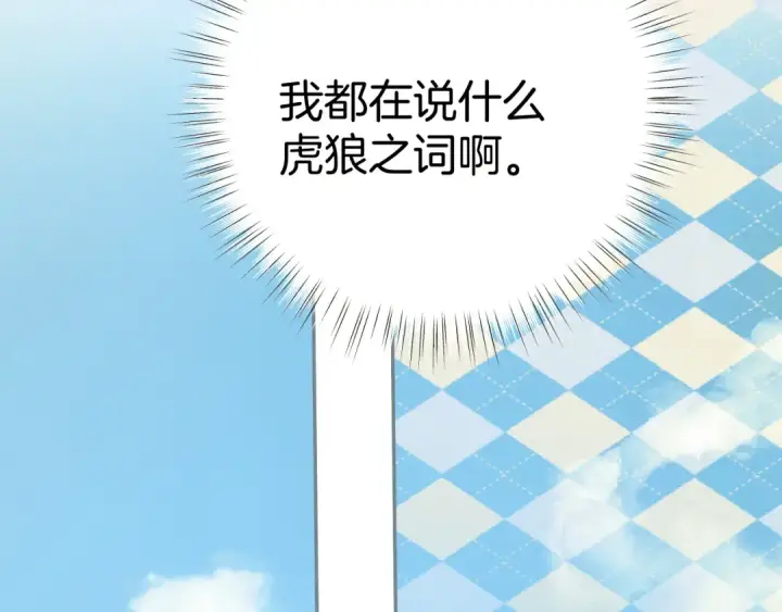 漫画《错撩》第38话 脱缰第63张图