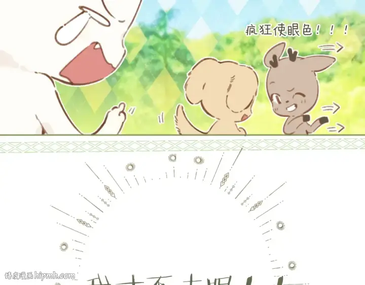 漫画《错撩》第38话 脱缰第80张图