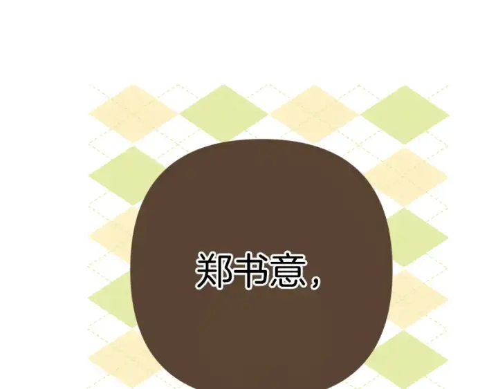 漫画《错撩》第38话 脱缰第82张图