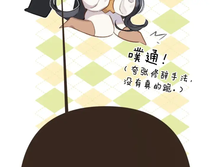 漫画《错撩》第38话 脱缰第85张图