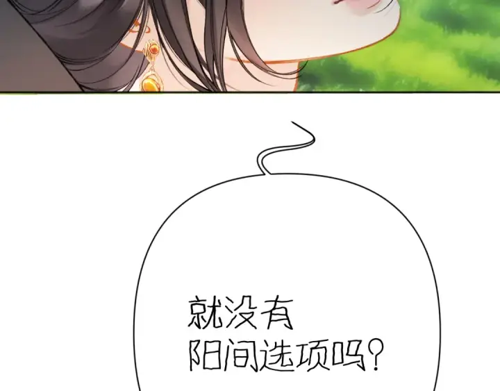 漫画《错撩》第38话 脱缰第90张图