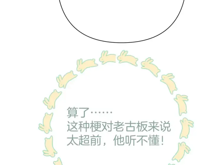漫画《错撩》第38话 脱缰第91张图