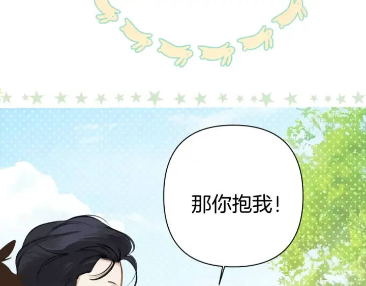 漫画《错撩》第38话 脱缰第92张图