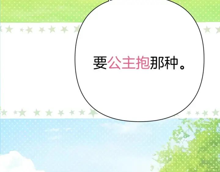 漫画《错撩》第38话 脱缰第94张图