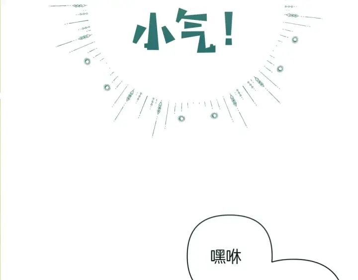 漫画《错撩》第38话 脱缰第97张图