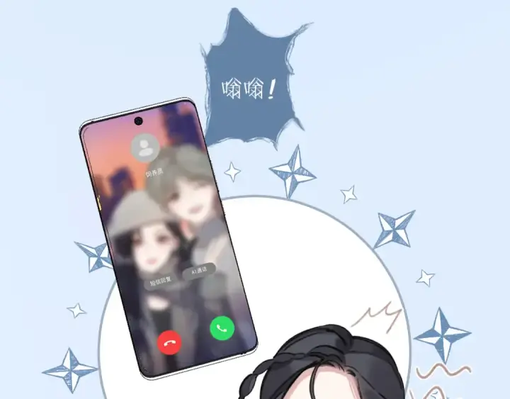 漫画《错撩》第39话 相亲第11张图
