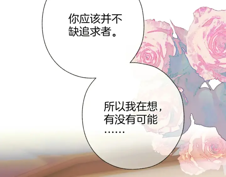 漫画《错撩》第39话 相亲第110张图